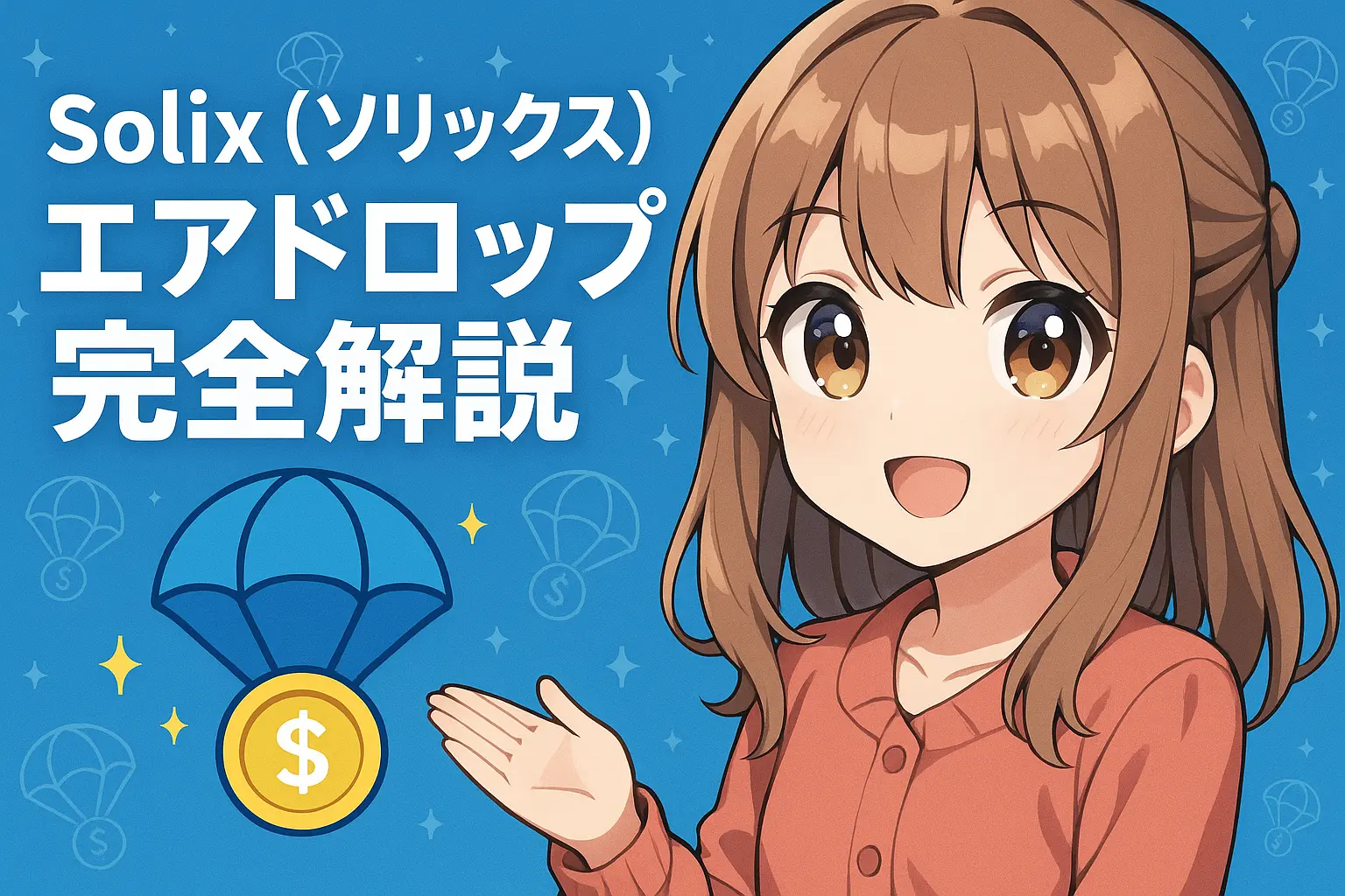 Solixのエアドロップと未使用インターネット帯域を収益化するDePINプロジェクトについて解説するブログ用イメージ