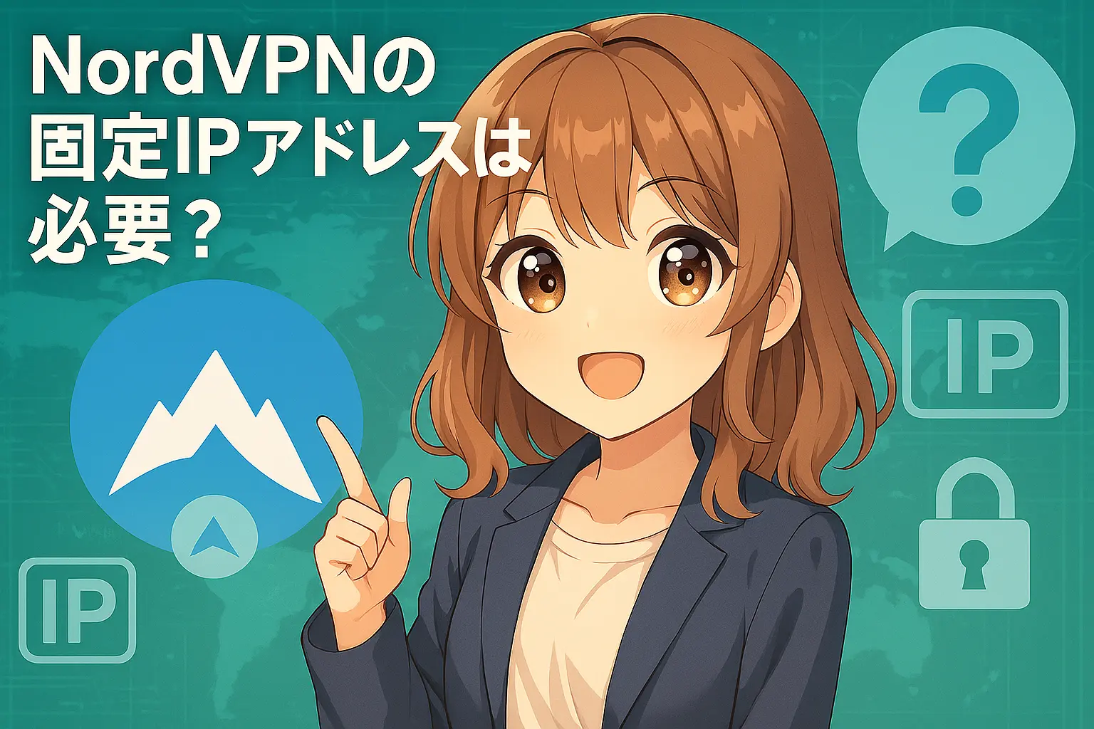 NordVPNの固定IPアドレスと通常IPアドレスの違いや使い道を比較するイメージ。2つの接続方式の特徴を示した図解付きの構成。