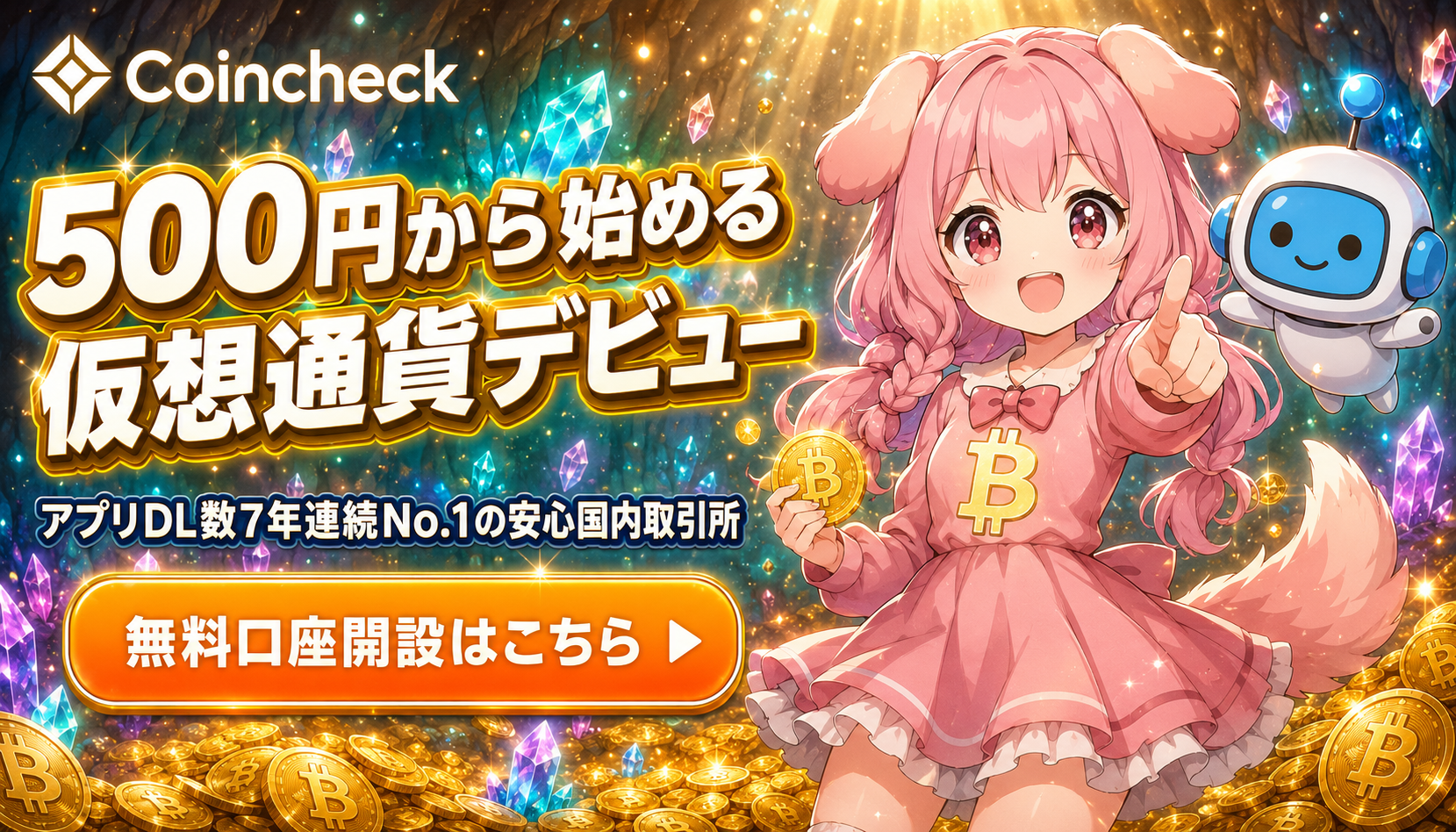 コインチェック