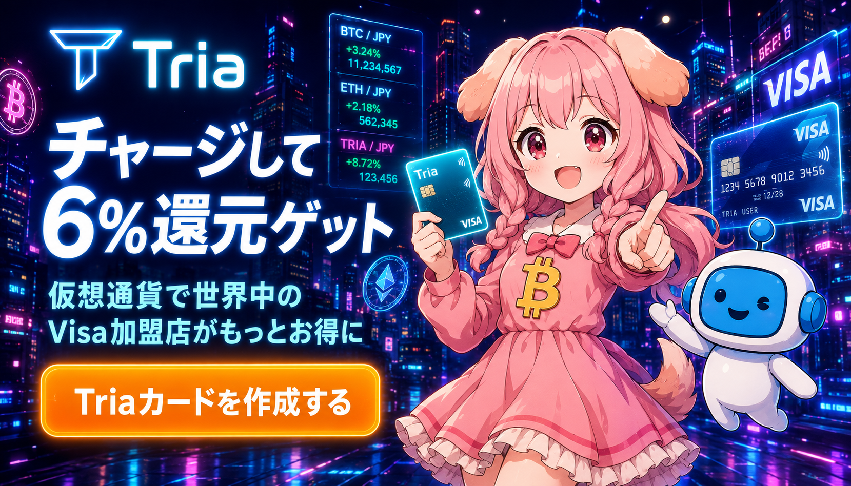 Triaカード
